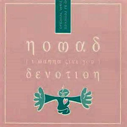 (I Wanna Give You) Devotion